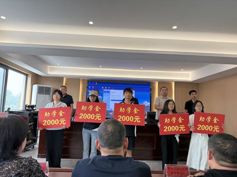 我公司連續(xù)十余年參與捐資助學(xué)活動(dòng)，為莘莘學(xué)子提供助學(xué)金。